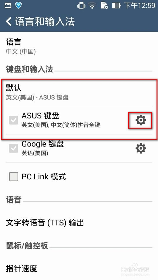 华硕手机zenfone5/6如何设置输入法为九宫格