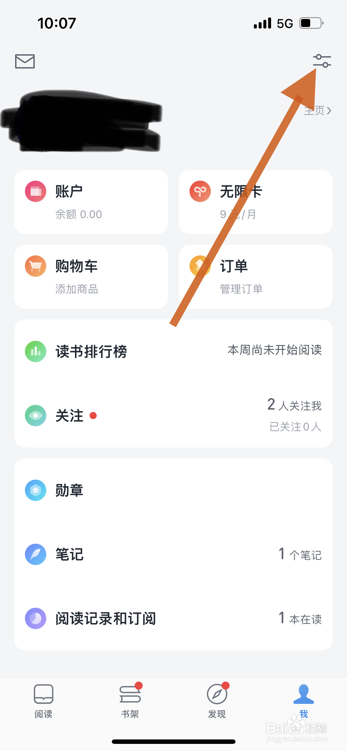 微信阅读软件中怎么将翻页方式更改为左右滑动