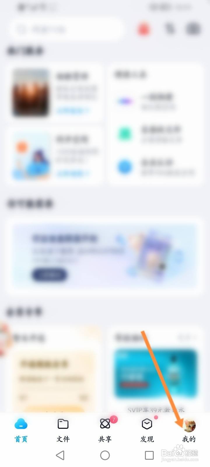 百度网盘软件怎么开启分享动态的无图模式功能?