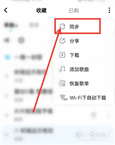 酷狗音乐怎么同步歌单