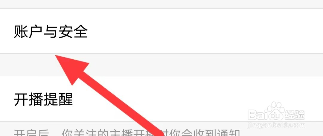 小野猫直播如何查看账户与安全