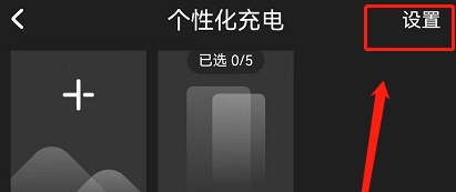 酷狗音乐充电特效怎么关闭