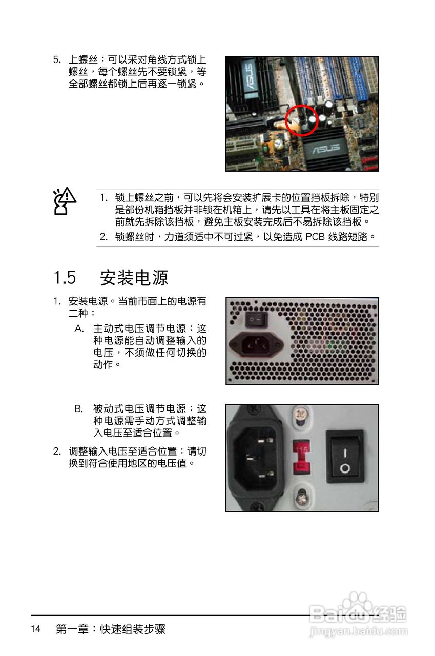 华硕P5KPLCON主板简体中文版说明书:[2]