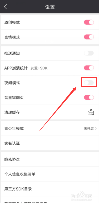 书耽怎么开启夜间模式