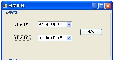C#如何比较时间大小
