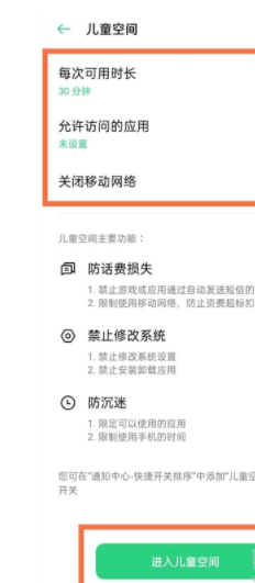 oppo手机如何设置儿童模式？