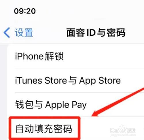 苹果自动填充密码没反应