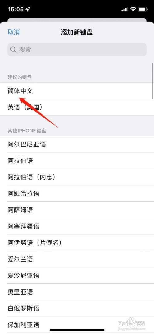 苹果13如何设置手写输入法