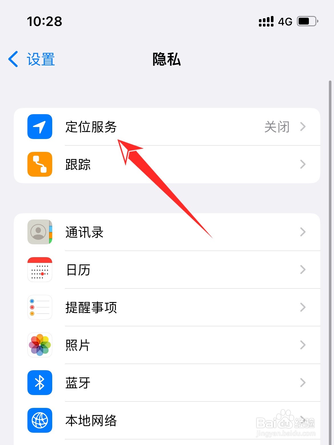 苹果怎么打开定位服务权限