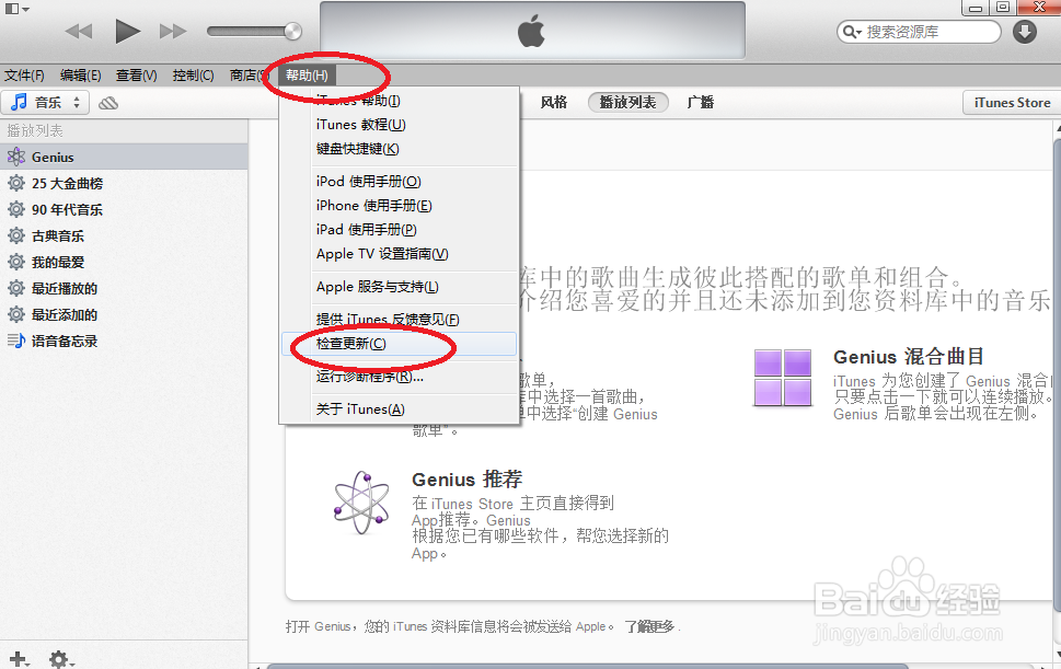 IOS7正式版升级教程：[2]iTunes如何进行升级