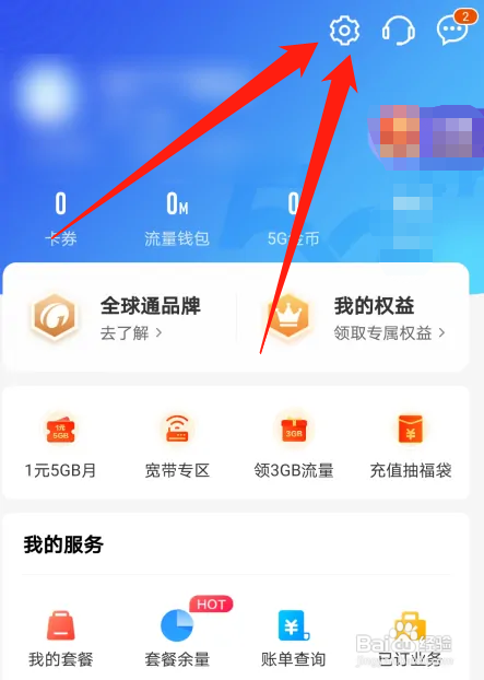 中国移动如何关闭弹窗广告通知