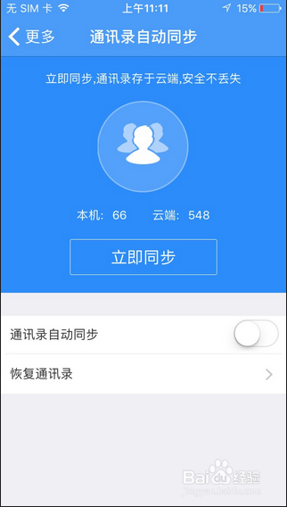 苹果5s如何将通讯录导入到华为手机上