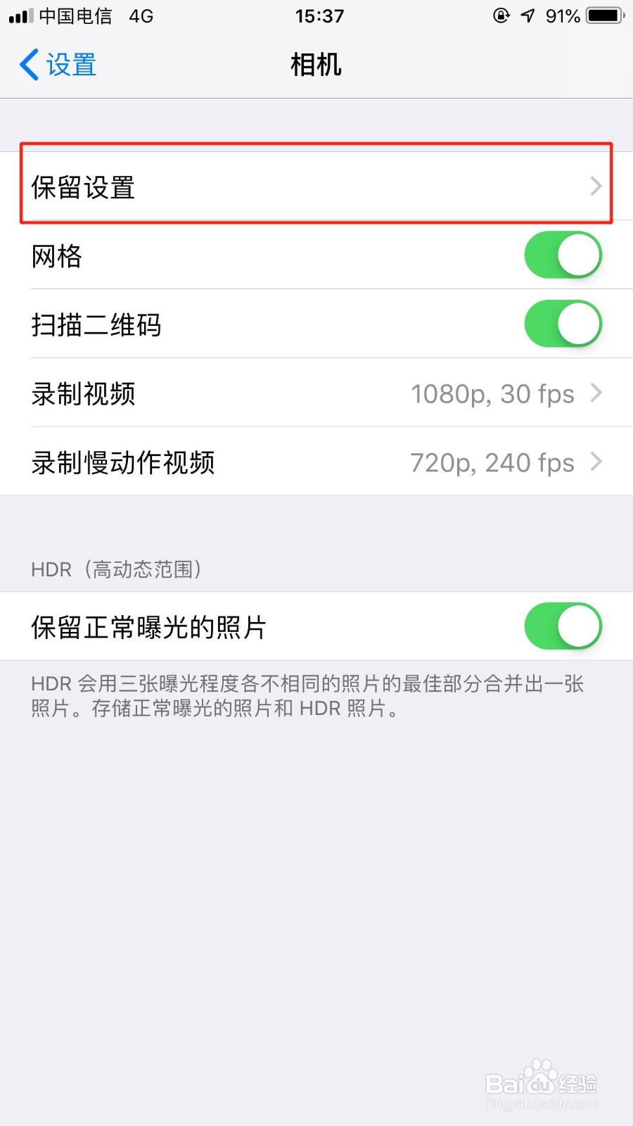 苹果6pluse如何设置相机九宫格功能