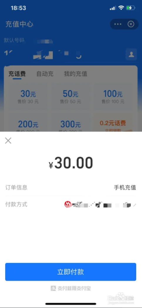 手机支付宝怎么充值话费