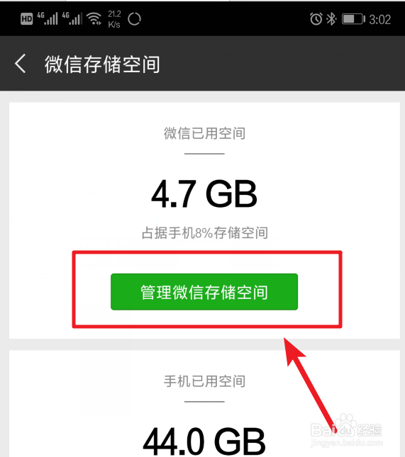 华为v8内存满怎么清理
