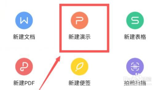 WPS Office怎么做pp