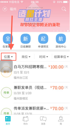 如何在兼客兼职app中寻找到合适的兼职？