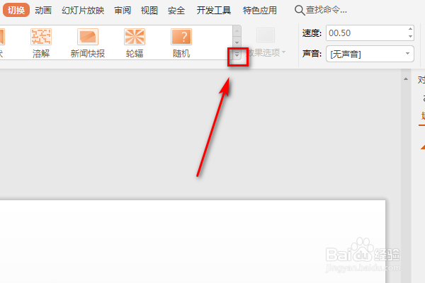 PPT怎么设置幻灯片切换时的溶解效果？