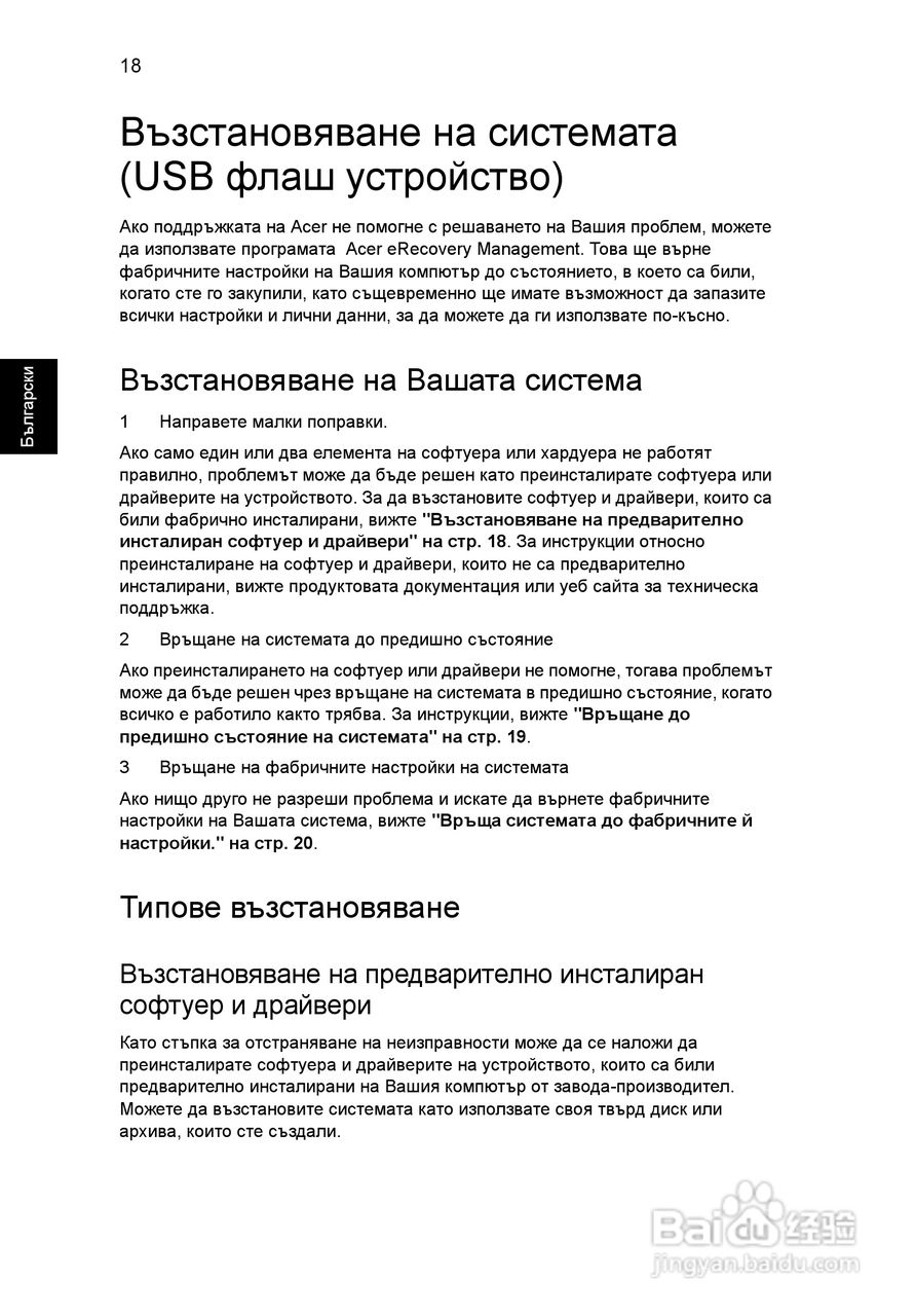 ACER宏基Aspire 5830G笔记本说明书:[149]