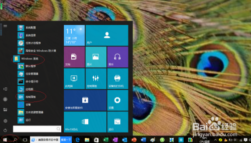 Windows 10操作系统如何关闭远程协助