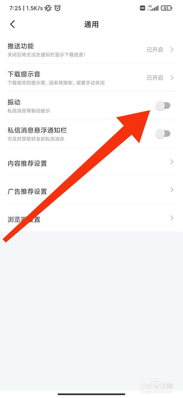 迅雷怎么关闭振动