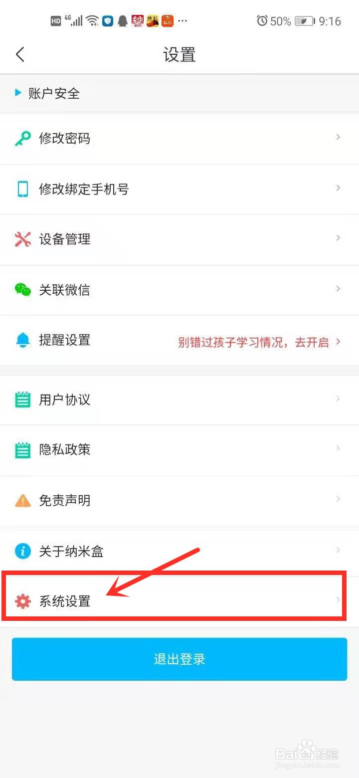 纳米盒中如何开启家长管控？