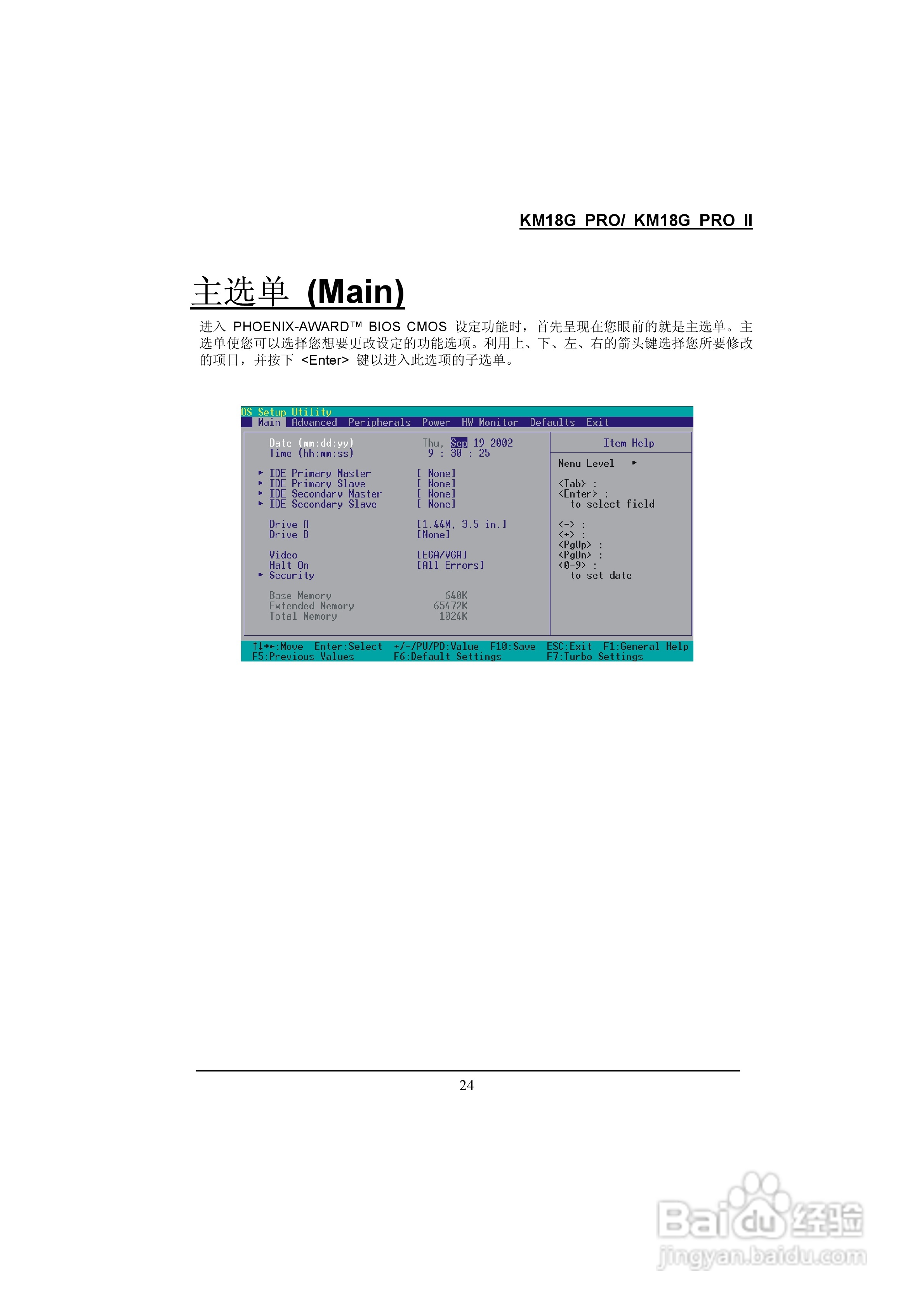 青云 KM18G Pro主板说明书:[3]