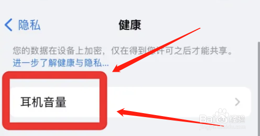 怎么开启iphone12测量音量功能