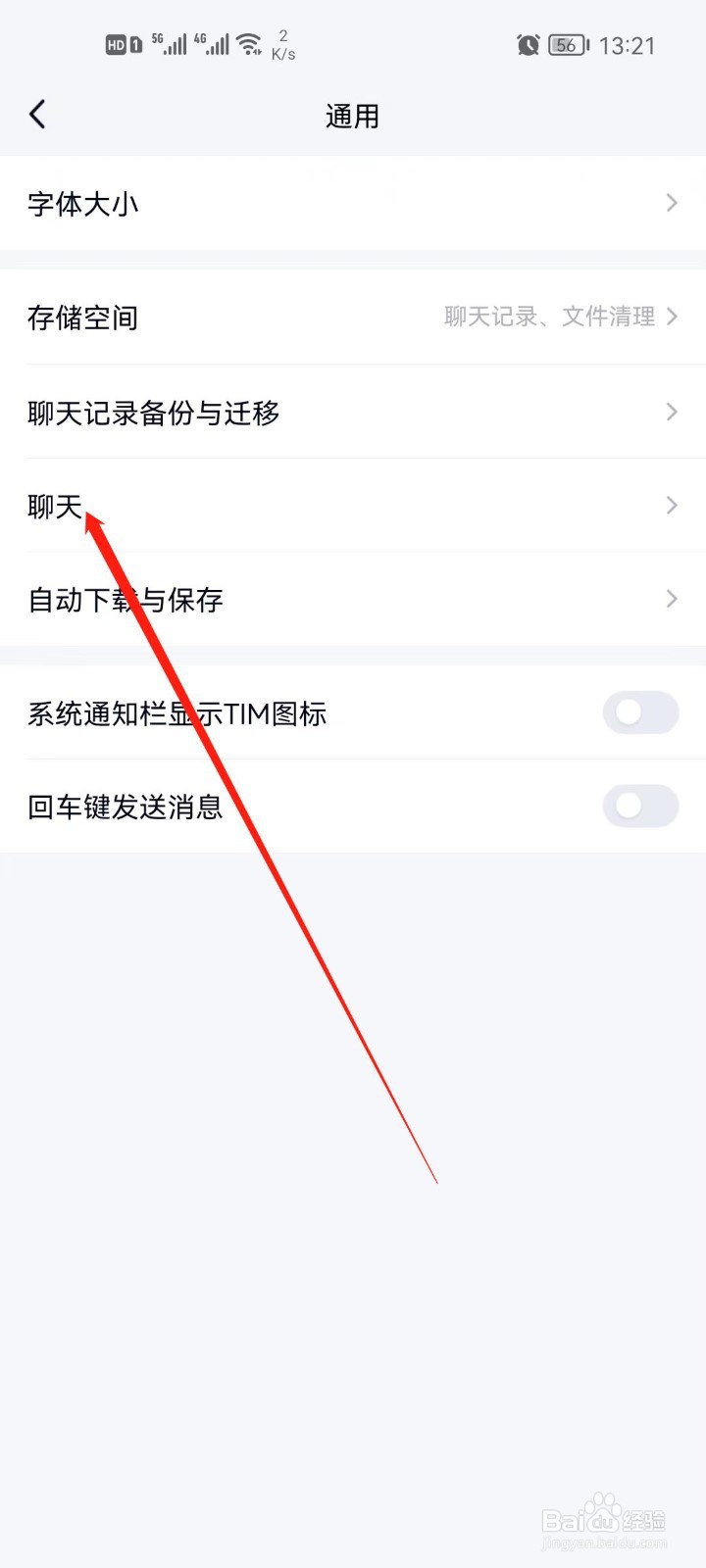 TIM怎么清空消息列表