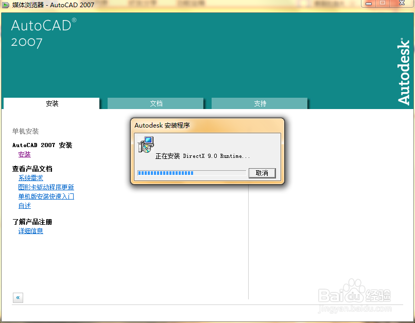 《AutoCAD2007简体中文特别版》 安装教程