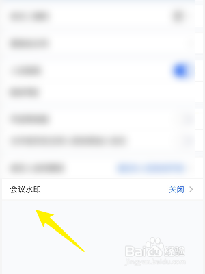 腾讯会议怎么开启会议水印
