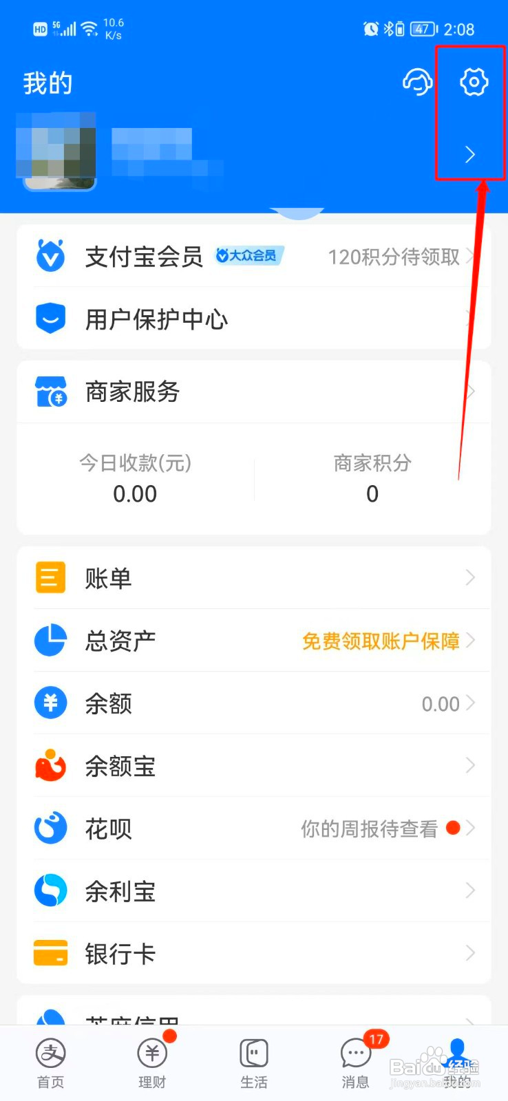 支付宝花呗如何设置长辈模式