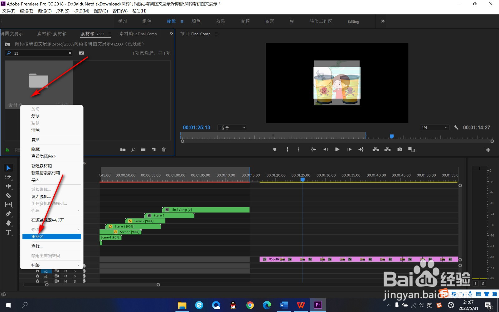 PR如何对素材进行归类？