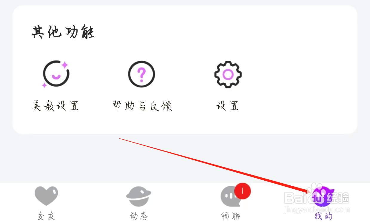 阡聊查看退出登录