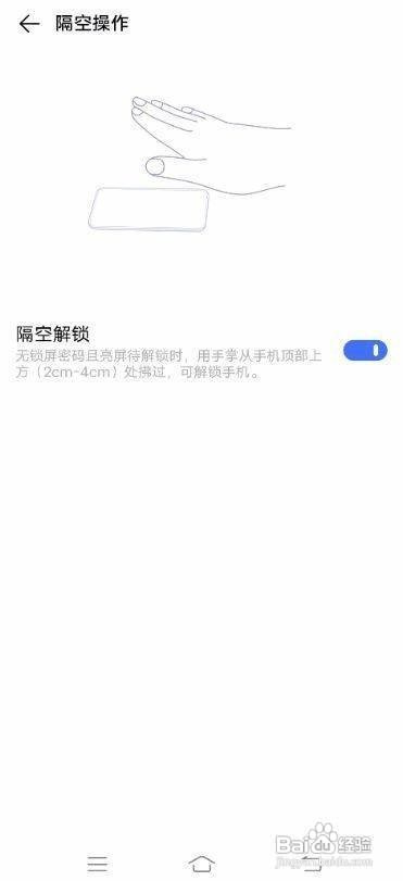 vivo S7手机怎么设置隔空解锁功能