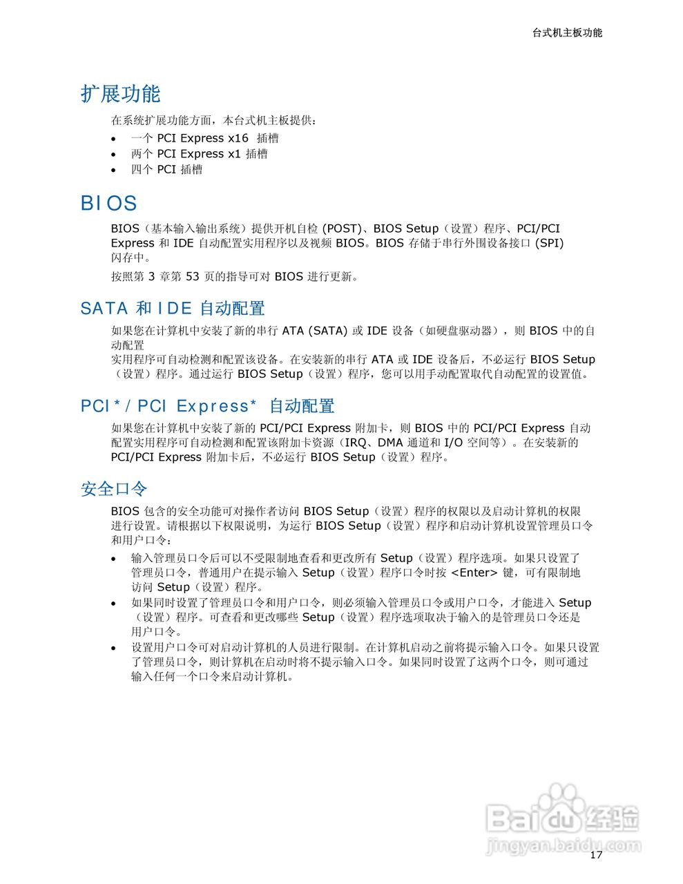 Intel D945PDK主板说明书:[2]