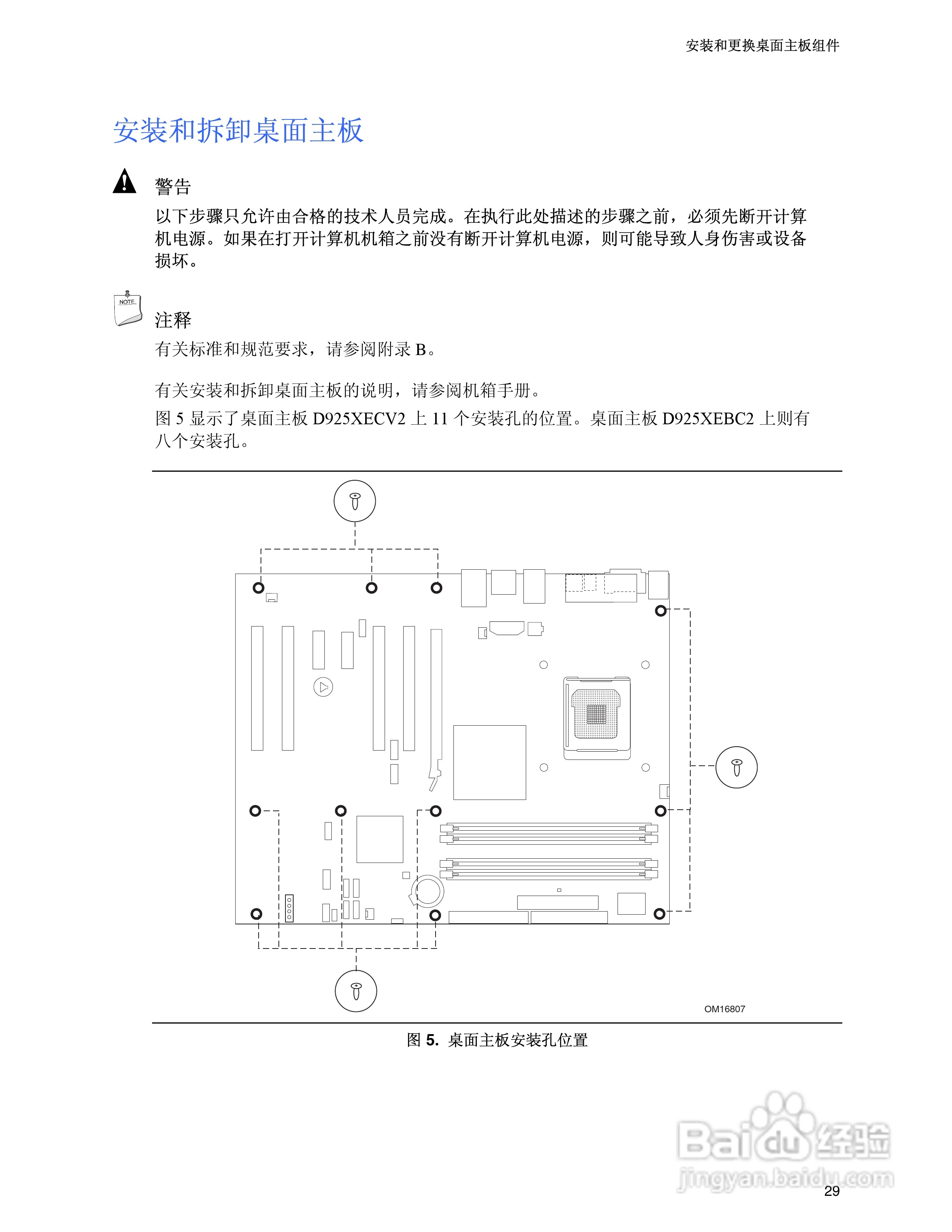 Intel D925XEBC2主板说明书:[3]
