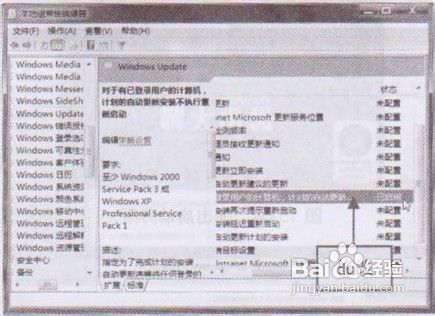 设置让Windows安装完补丁后不自动重启