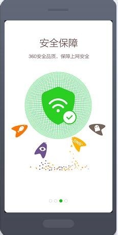 手机怎么使用360免费wifi(手机版)