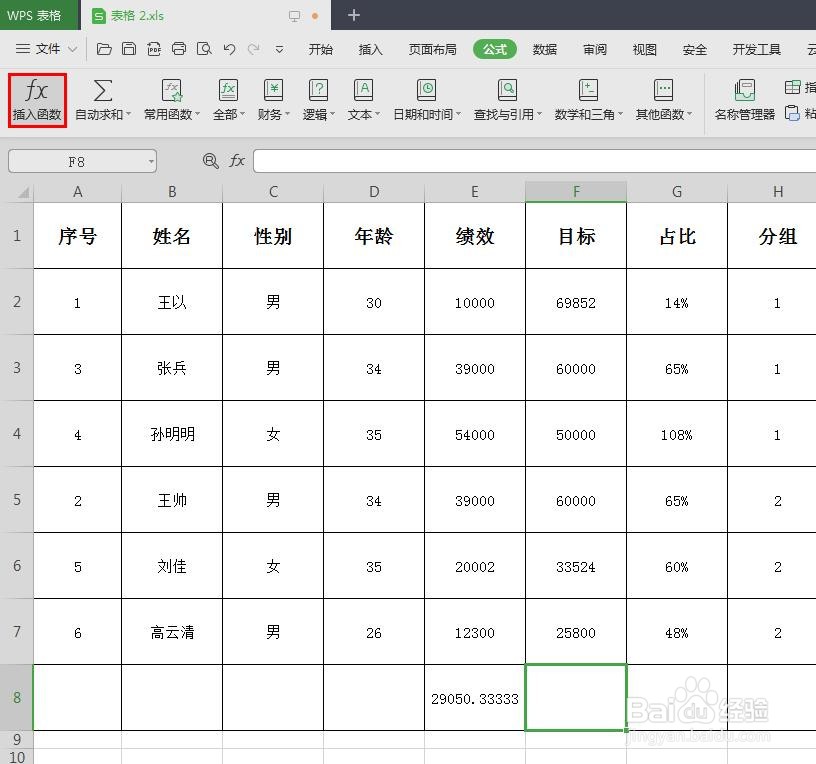 wps表格如何快速算平均值