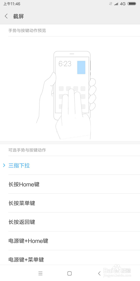 小米手机如何更改截屏方式