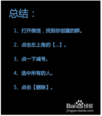 微信群如何解散群？