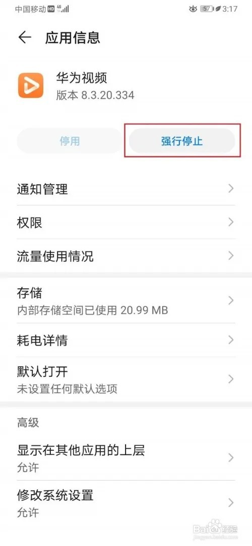 华为P30手机的三种退出程序方式