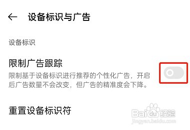 oppo reno5在哪设置限制广告跟踪