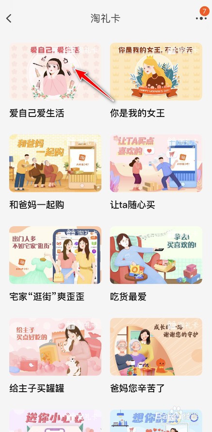 淘宝怎么送淘礼卡