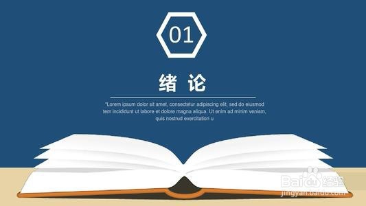 怎么书写论文的序论