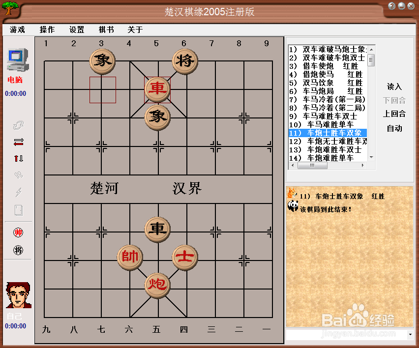 橘中秘(下)残局篇:车炮士胜车双象棋谱