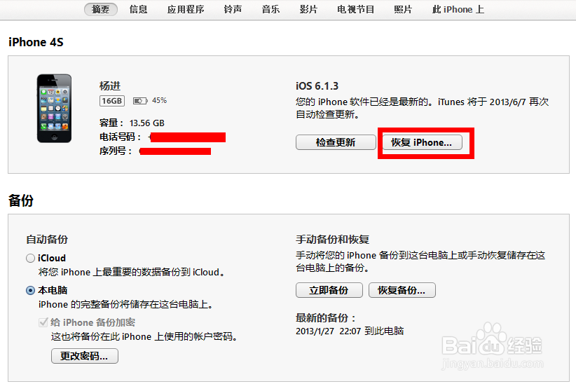 iphone怎样恢复出厂设置