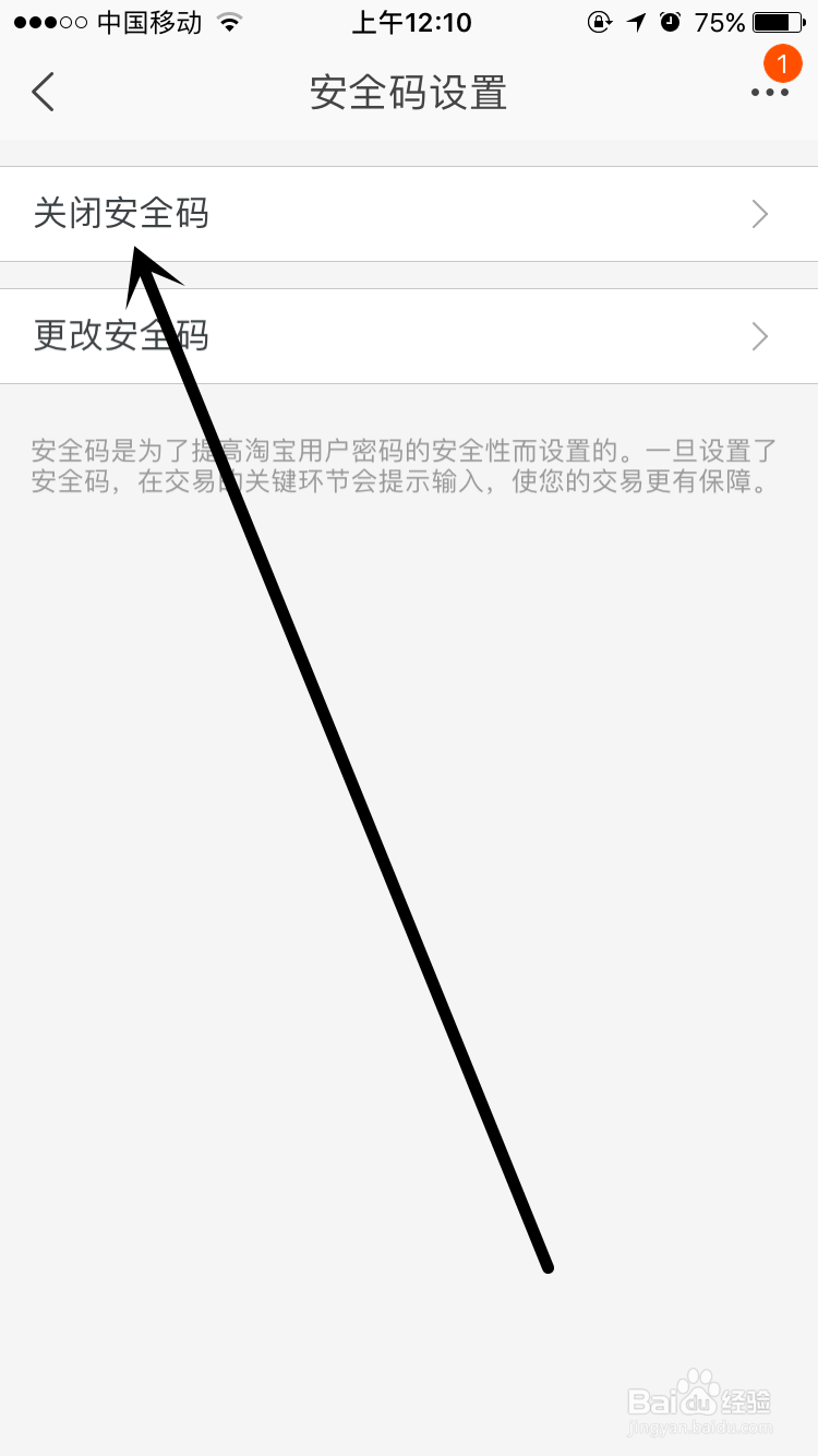 如何设置淘宝内置安全密码