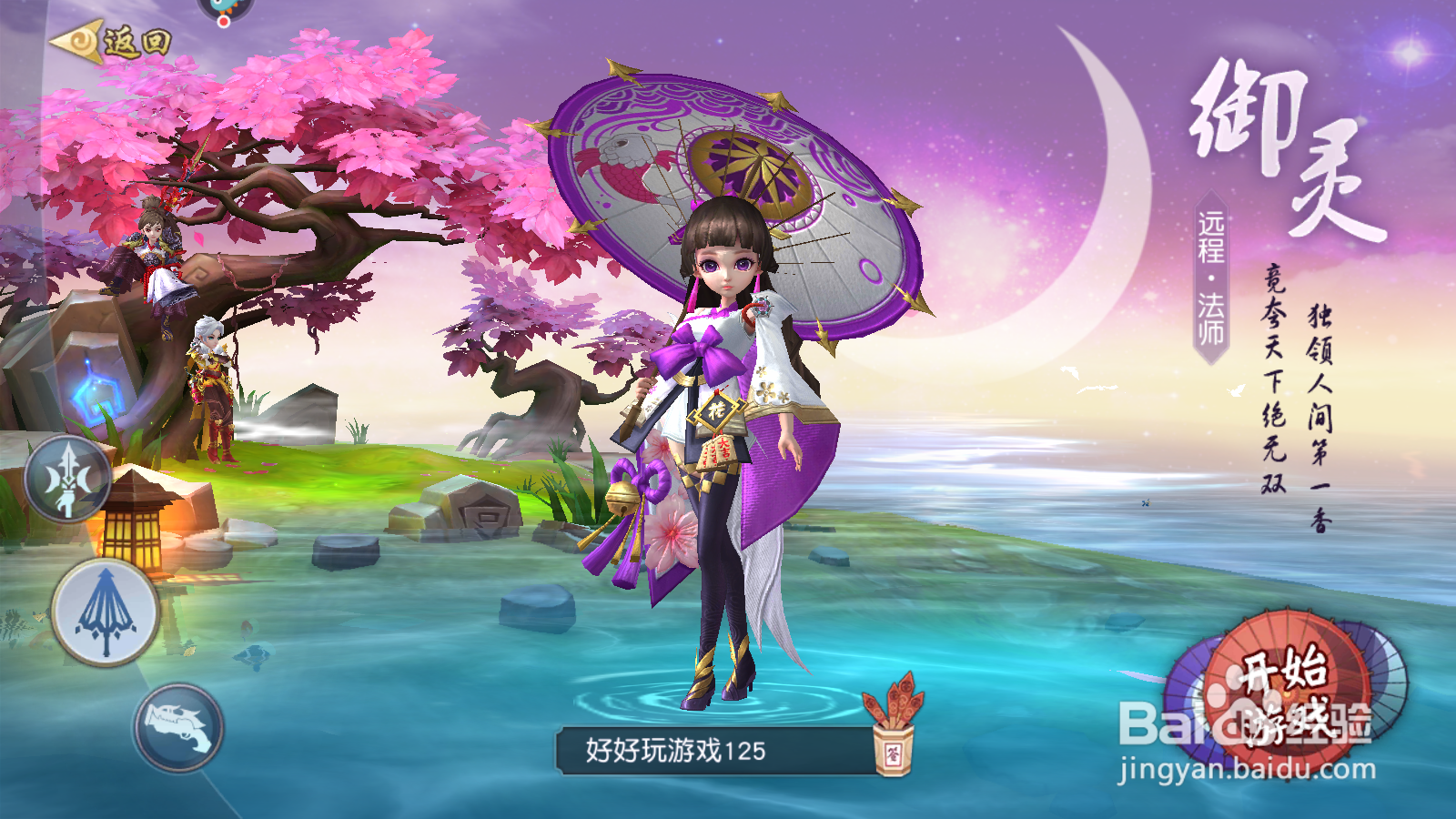 不朽之守护如何查看称号获取条件